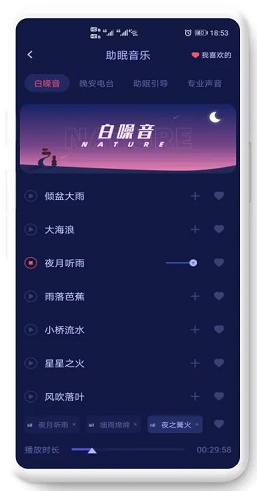 好眠 v3.2.0 破解版图3