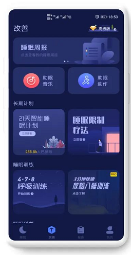 好眠 v3.2.0 破解版图4