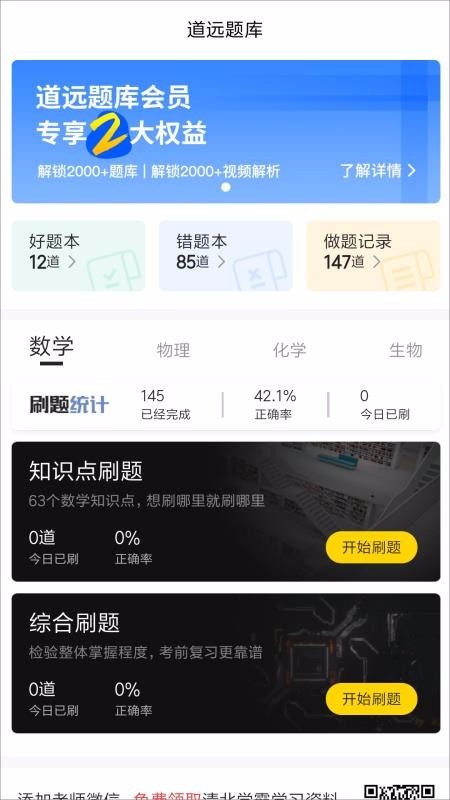 清北道远题库 v2.1.0 手机版图3