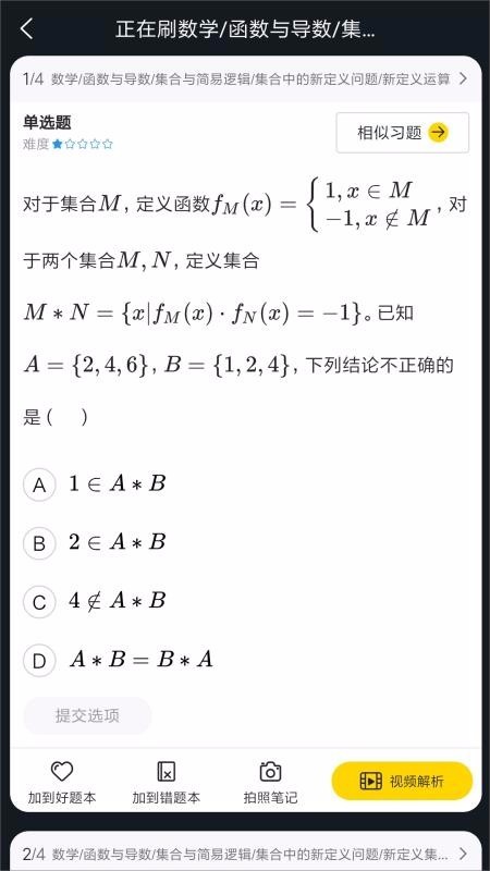 清北道远题库 v2.1.0 手机版图4