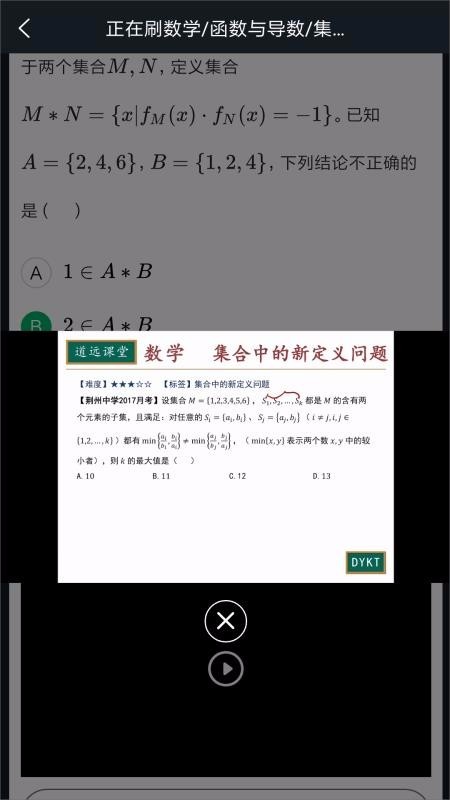 清北道远题库 v2.1.0 手机版图1