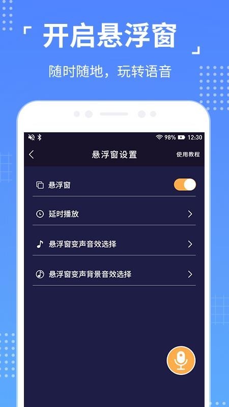 语聊音频变声器 v1.0.0 免费版图2