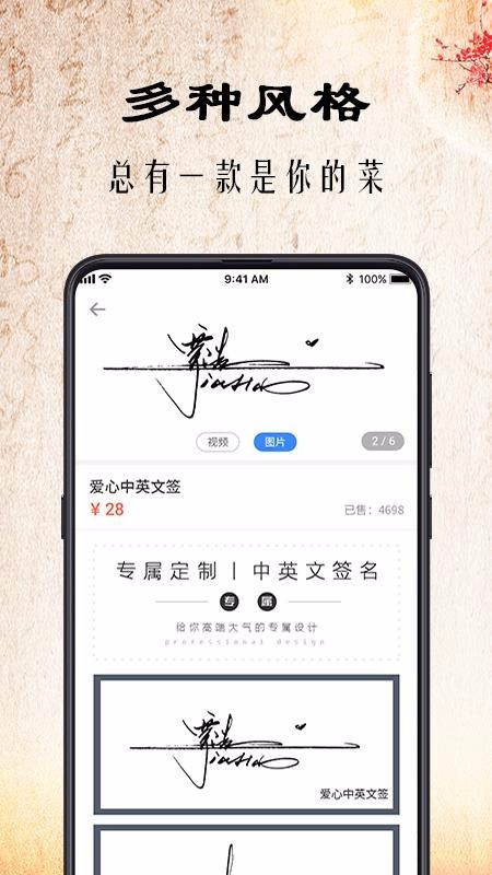 签名书法 v17.9.21 免费版图1