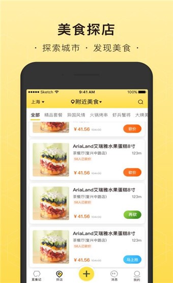 觅食蜂 v2.0.3 最新版图4