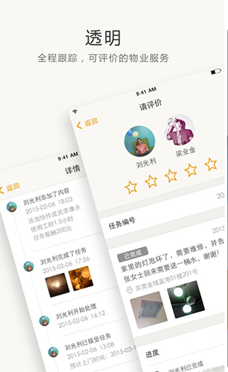 住这儿万科 v4.7.0 手机版图2