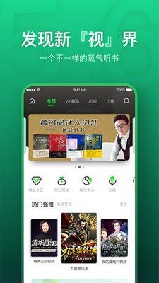 氧气听书 v2.6.8 安卓版图3