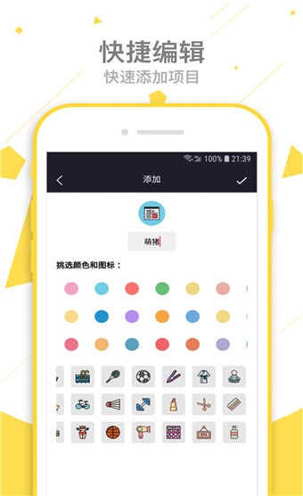 萌猪记账 v1.1.1 手机版图2