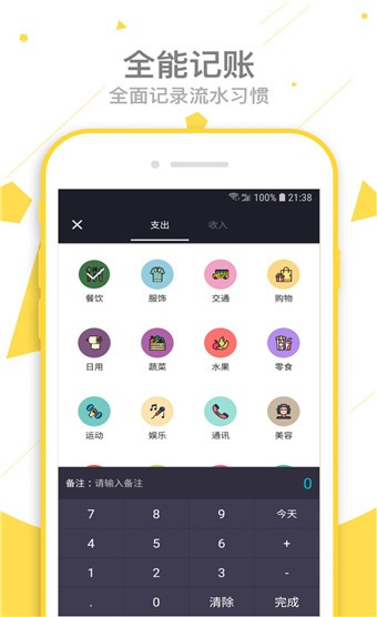 萌猪记账 v1.1.1 手机版图3