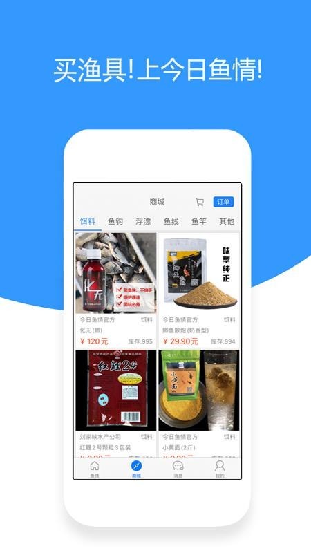 今日鱼情 v1.6.2 官方版图4