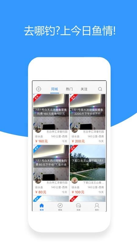 今日鱼情 v1.6.2 官方版图1