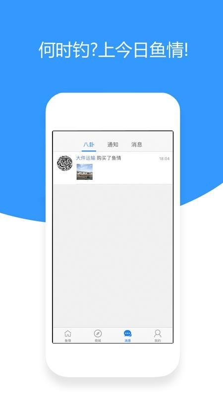 今日鱼情 v1.6.2 官方版图2