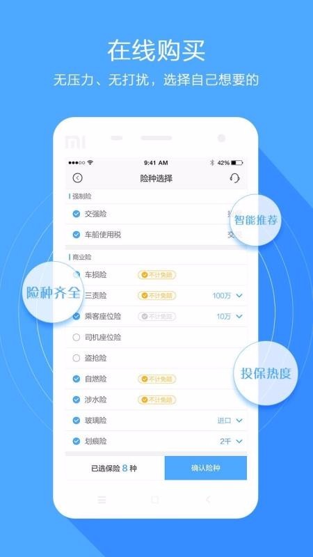 海小保 v1.1 官方版图1