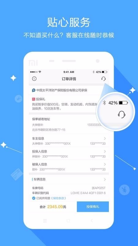 海小保 v1.1 官方版图2