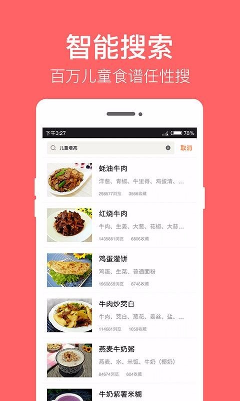 儿童食谱 v4.1.3 手机版图4