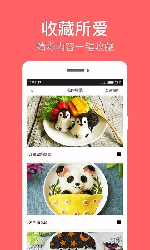 儿童食谱 v4.1.3 手机版图1