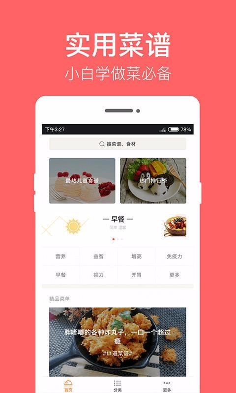 儿童食谱 v4.1.3 手机版图2