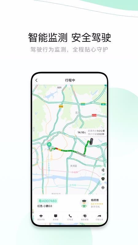 有鹏出行 v4.50.0.0005 手机版图3