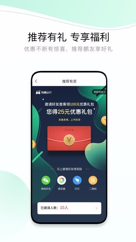 有鹏出行 v4.50.0.0005 手机版图2