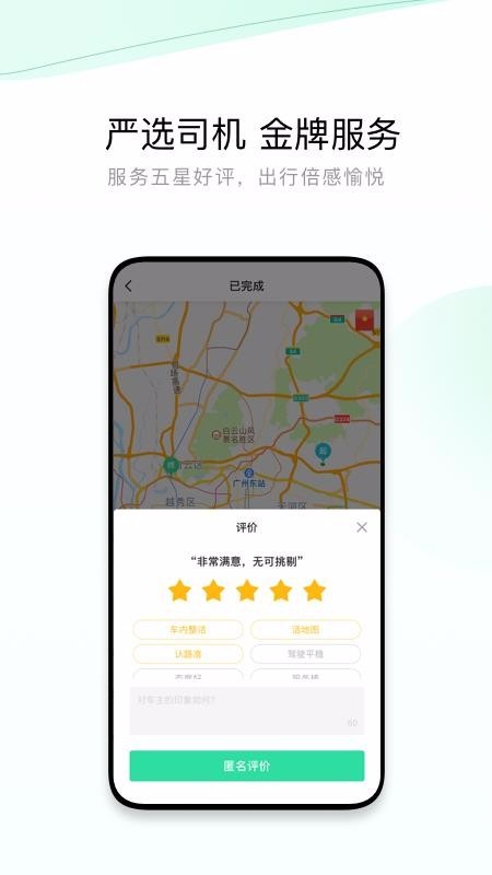 有鹏出行 v4.50.0.0005 手机版图4