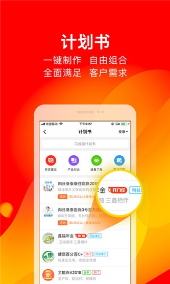 向日葵保险 v4.32.1 最新版图1