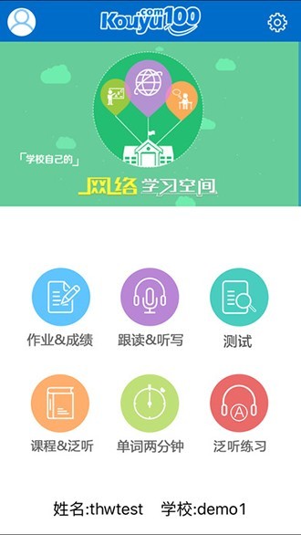 口语100 v5.1.9 最新版图1