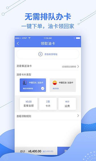 掌上油站 v1.0.1 最新版图3