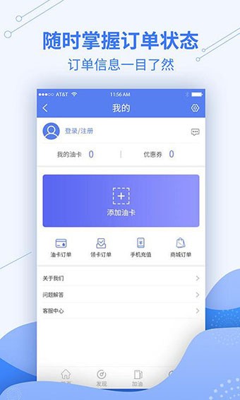 掌上油站 v1.0.1 最新版图1