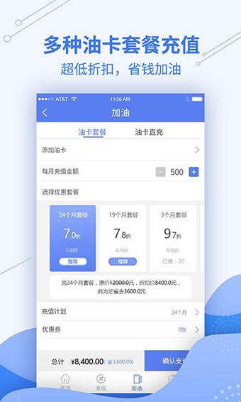 掌上油站 v1.0.1 最新版图4