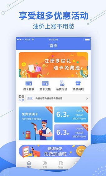 掌上油站 v1.0.1 最新版图2