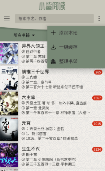 小鲨阅读 v1.1.7.5 去广告破解版图2