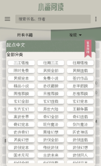 小鲨阅读 v1.1.7.5 去广告破解版图1