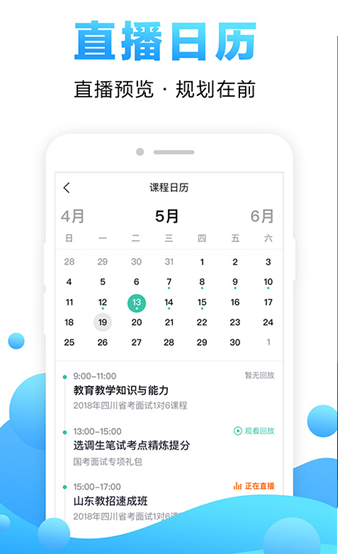 中公网校 v7.6.2 官方版图3