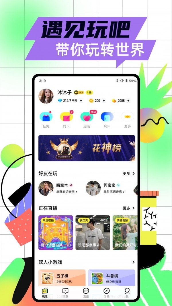 玩吧 v10.9.3 安卓最新版图2