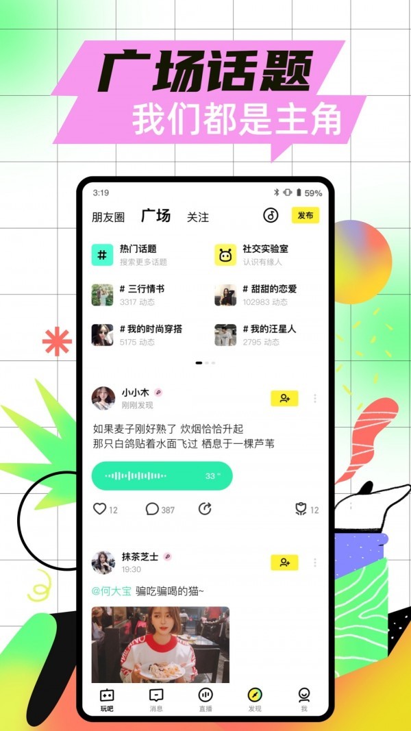 玩吧 v10.9.3 安卓最新版图4