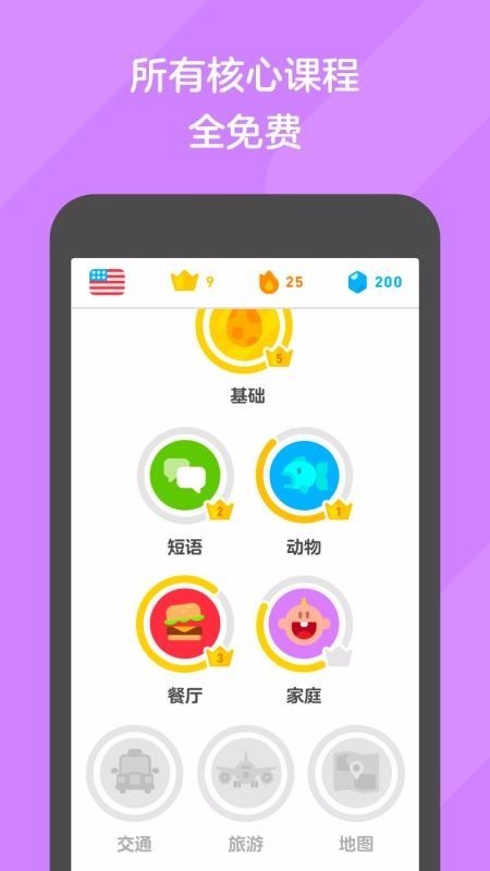 多邻国 v4.89.7 免费破解版图4