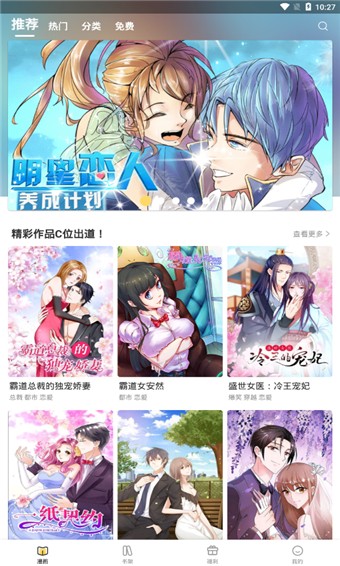 泡芙漫画 v2.1.1 破解版图1