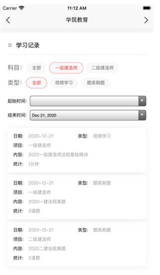 华筑教育 v1.0.0 最新版图3