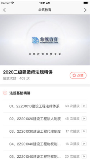 华筑教育 v1.0.0 最新版图4