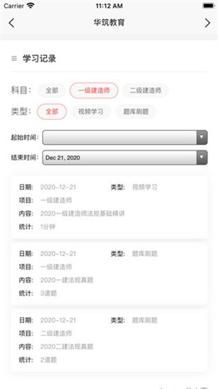 华筑教育 v1.0.0 最新版图2