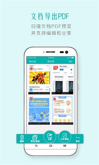 扫描王 v2.5.2 免费版图1