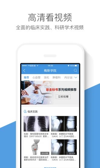 梅斯医学 v5.9.4官方版图2