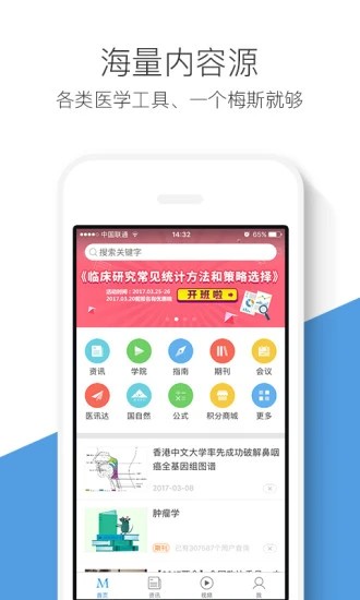 梅斯医学 v5.9.4官方版图1