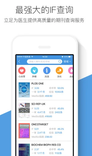 梅斯医学 v5.9.4官方版图3