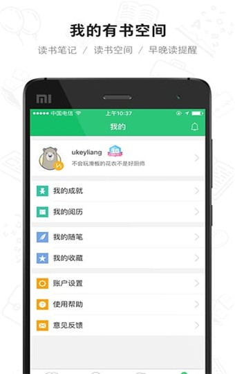 有书共读 V2.9.0 免费版图1