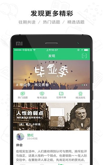 有书共读 V2.9.0 免费版图3