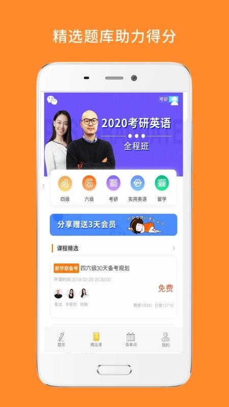 心理学考研 v6.269.0928 官方版图2