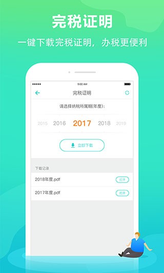 个税管家 v3.0.8 最新版图2