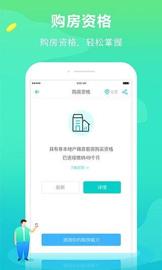 个税管家 v3.0.8 最新版图1