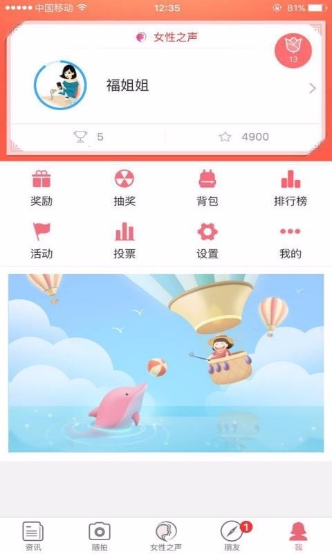 女性之声 v1.5.6 手机版图4