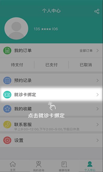华医通 v5.4.8 最新版图5